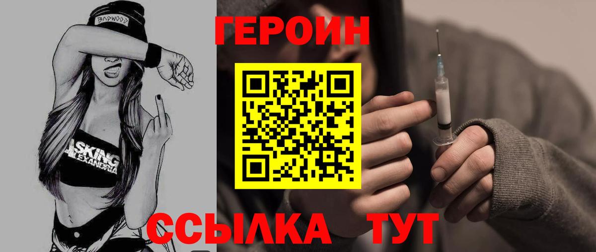 Героин хмурый Краснознаменск