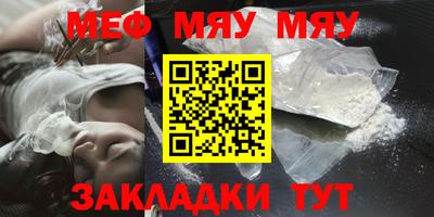 мяу мяу кристалл Краснодар