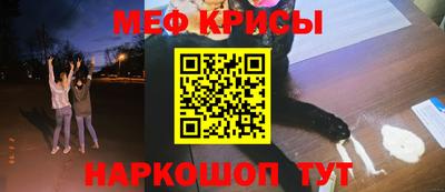 мяу мяу кристалл Краснодар