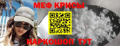 мяу мяу кристалл Краснодар