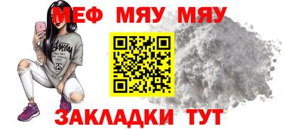 мяу мяу кристалл Краснодар