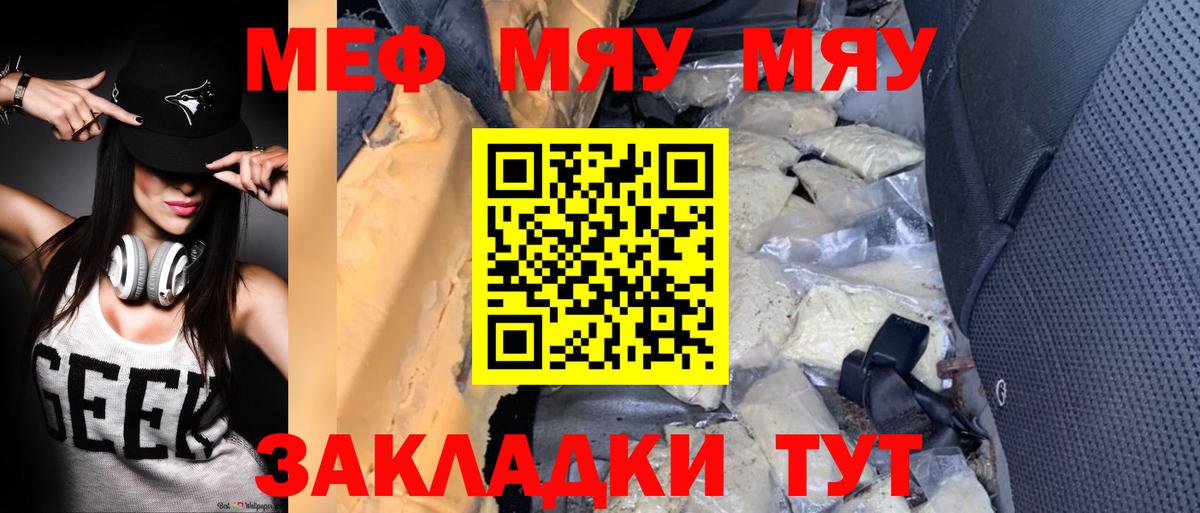 Меф мука  МЯУ-МЯУ  Краснознаменск  Мефедрон VHQ  Вход с VPN 