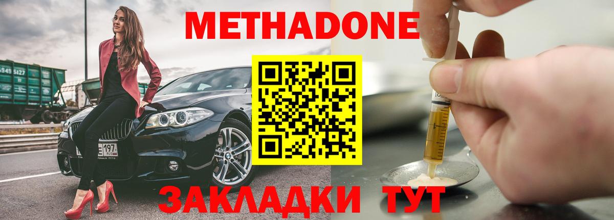 Краснознаменск  МЕТАДОН мёд  Вход с VPN 